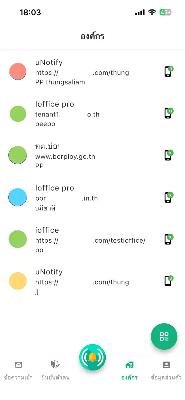 uNotify App - รายชื่อองค์กรที่เชื่อมต่อ หลังสแกน QR Code