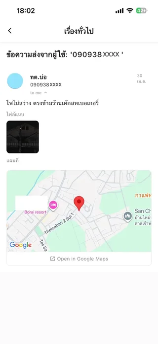 Admin Alert Feature - ผู้ดูแลรับแจ้งเตือนจากผู้ใช้