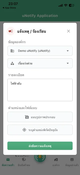 Two-Way Feature - สื่อสารสองทาง