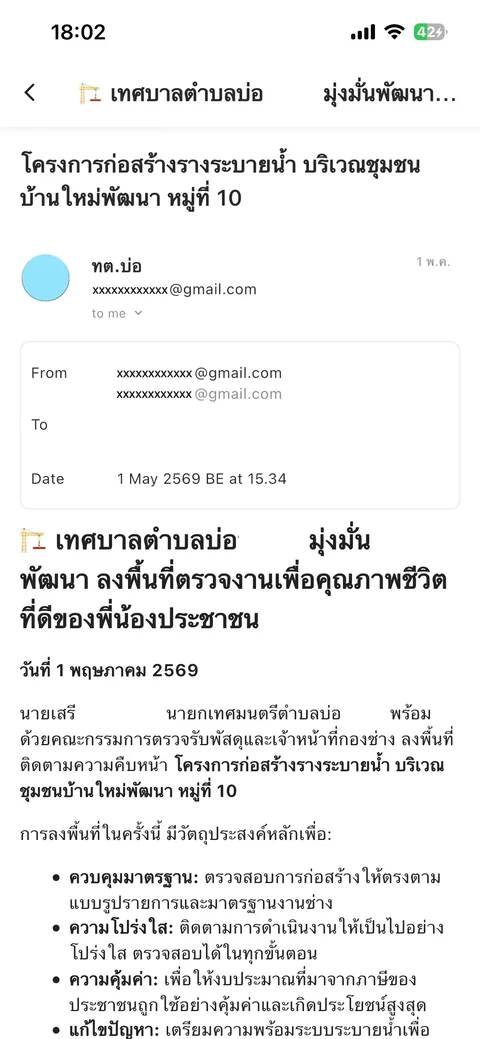 App Interface - รับแจ้งเตือน