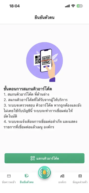 สแกน QR Code ด้วยแอป uNotify
